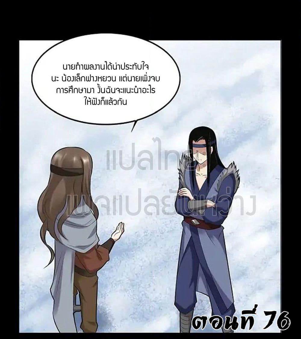 Master of Gu เทพปีศาจหวนคืน page 1