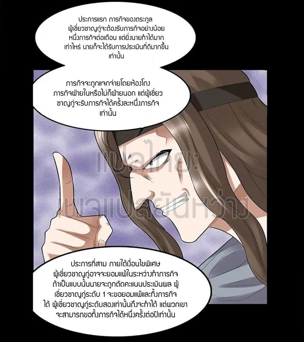 Master of Gu เทพปีศาจหวนคืน page 2