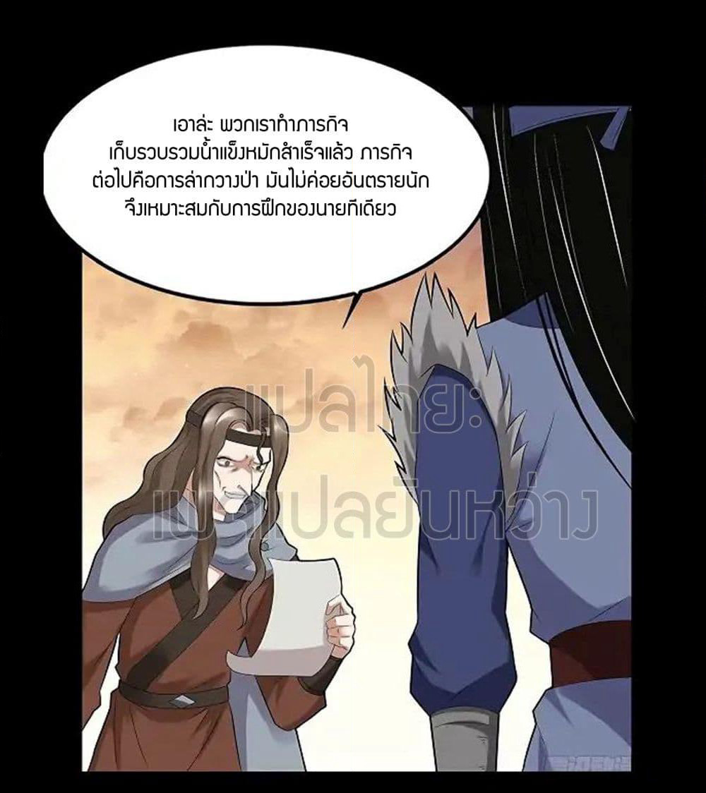 Master of Gu เทพปีศาจหวนคืน page 3