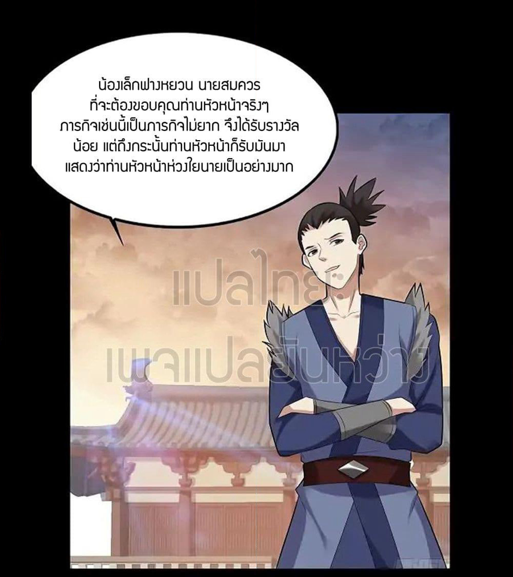 Master of Gu เทพปีศาจหวนคืน page 5