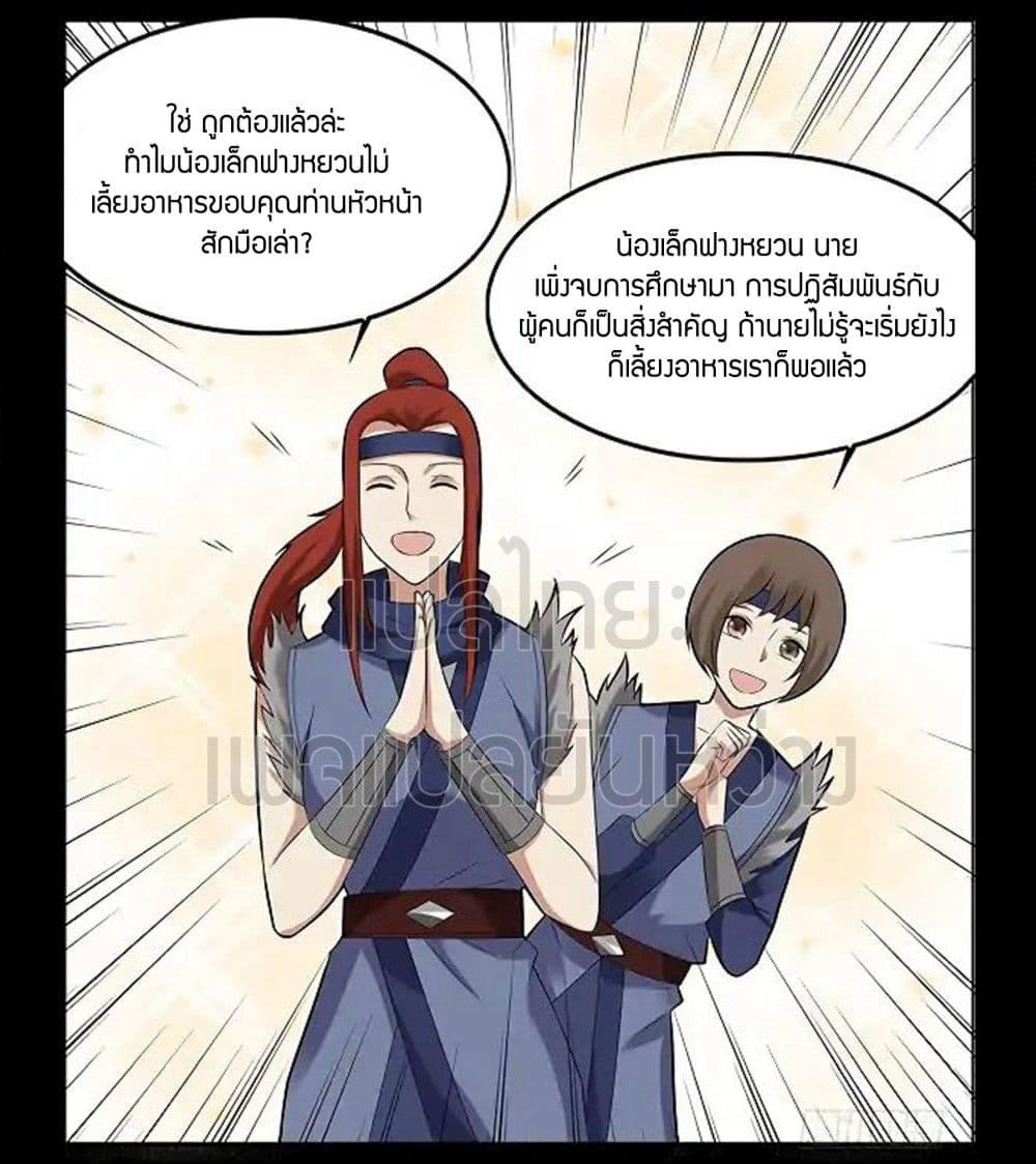 Master of Gu เทพปีศาจหวนคืน page 6