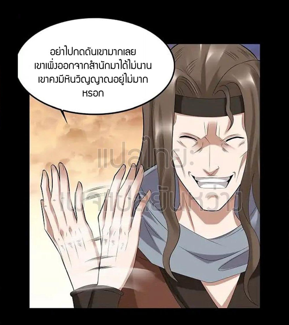 Master of Gu เทพปีศาจหวนคืน page 7
