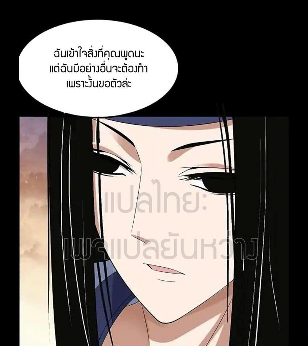 Master of Gu เทพปีศาจหวนคืน page 8