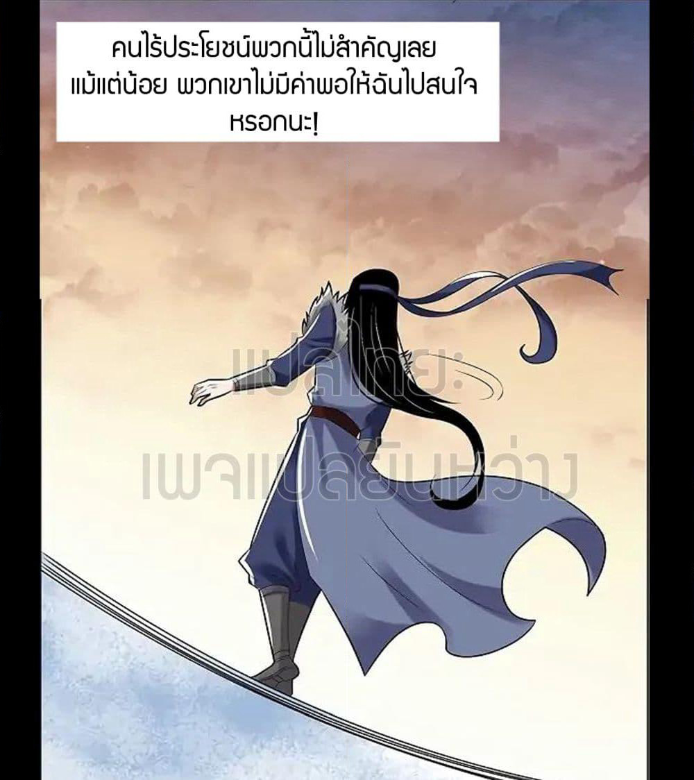 Master of Gu เทพปีศาจหวนคืน page 9