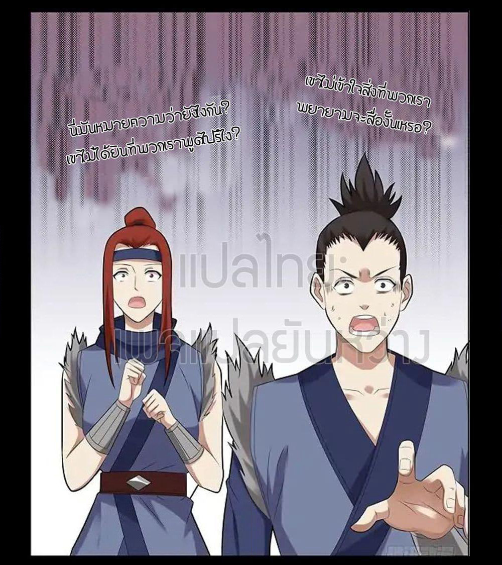 Master of Gu เทพปีศาจหวนคืน page 10