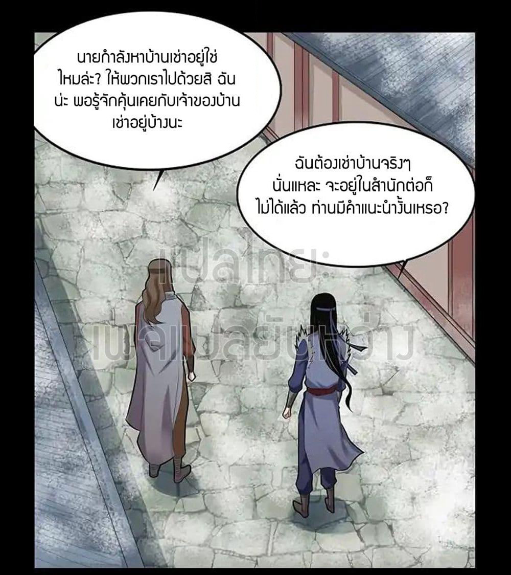 Master of Gu เทพปีศาจหวนคืน page 13