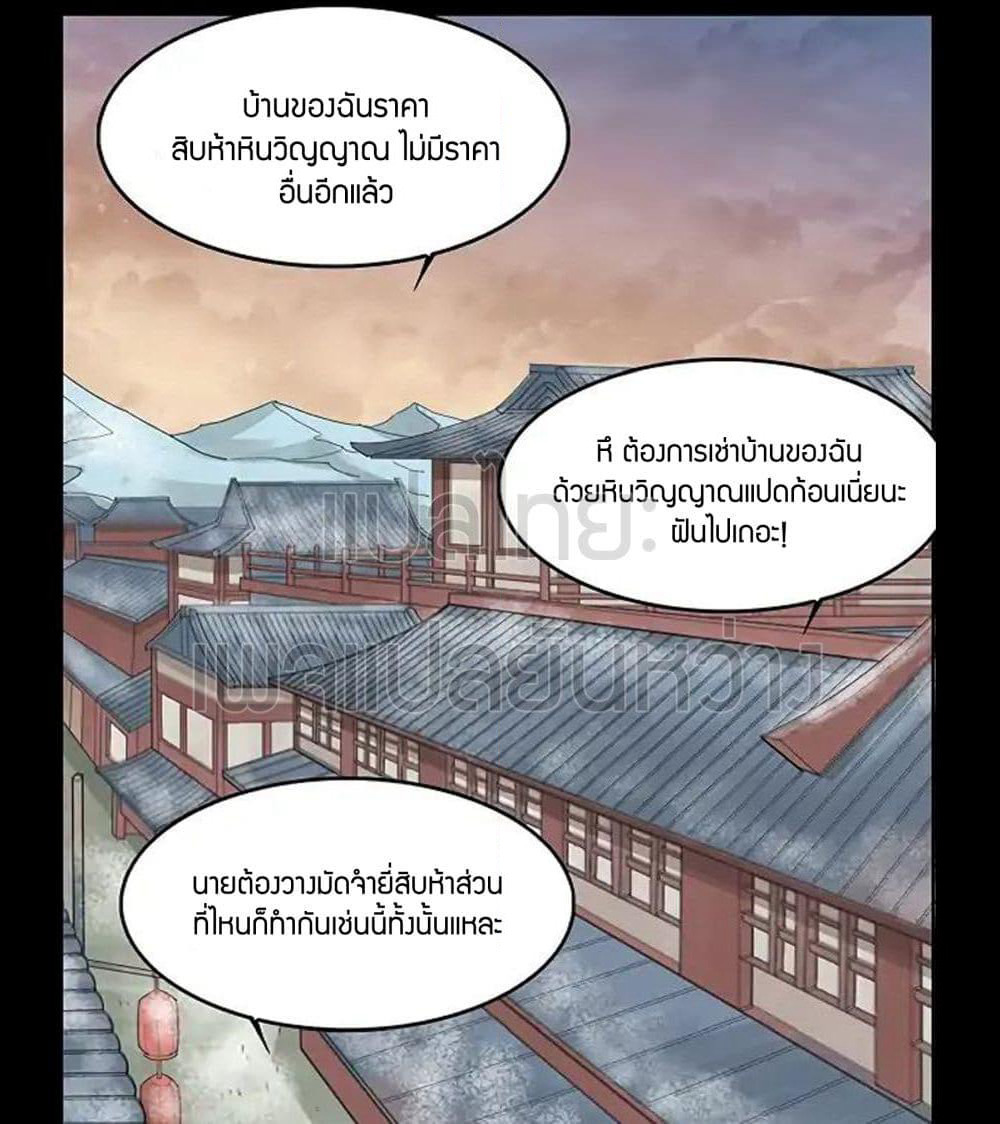 Master of Gu เทพปีศาจหวนคืน page 14
