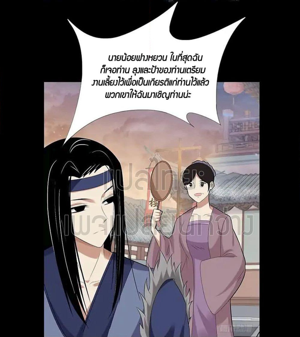 Master of Gu เทพปีศาจหวนคืน page 15