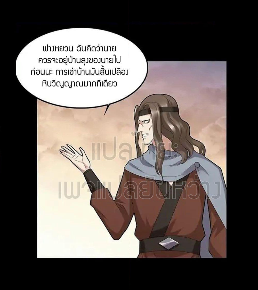 Master of Gu เทพปีศาจหวนคืน page 16