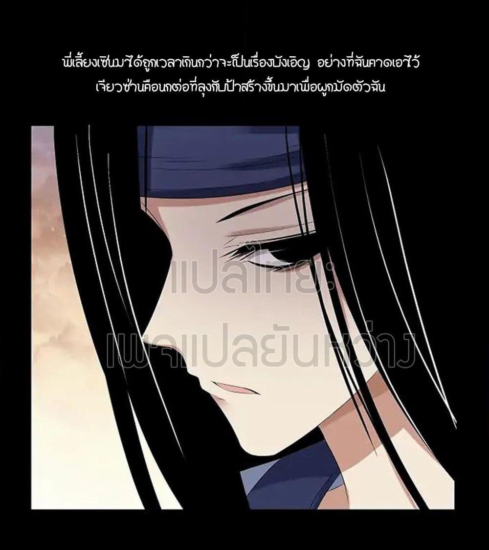 Master of Gu เทพปีศาจหวนคืน page 17