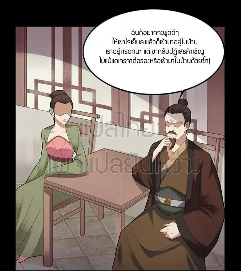 Master of Gu เทพปีศาจหวนคืน page 18