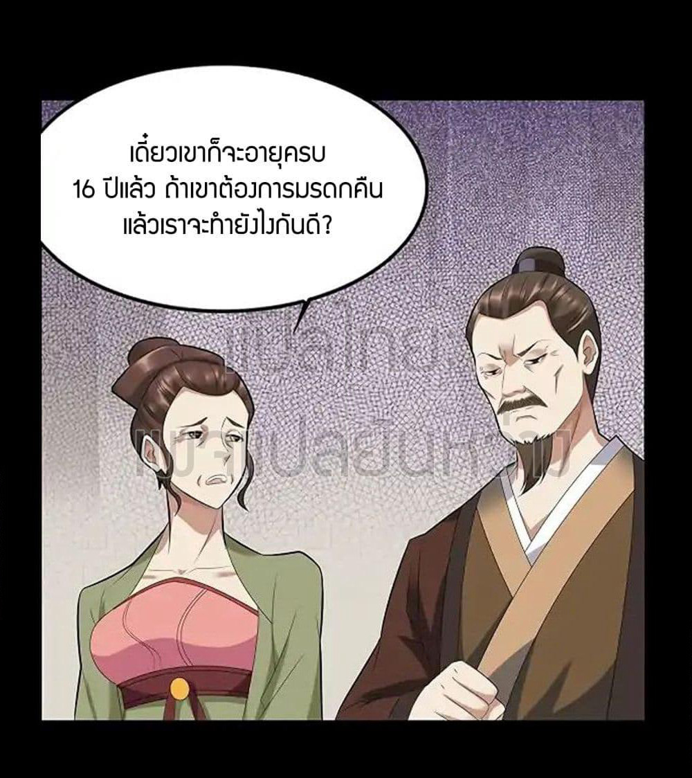 Master of Gu เทพปีศาจหวนคืน page 19