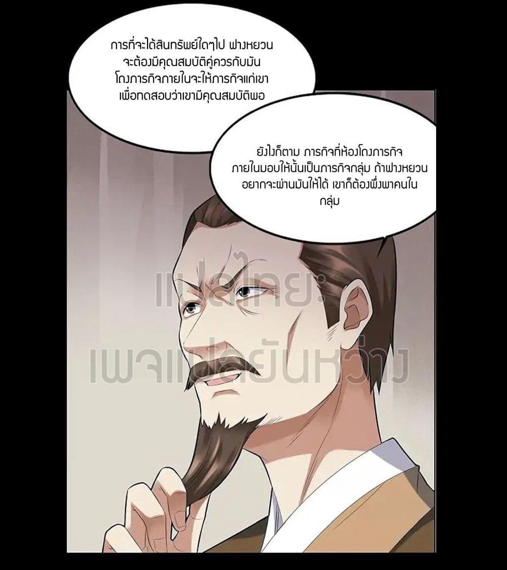 Master of Gu เทพปีศาจหวนคืน page 20