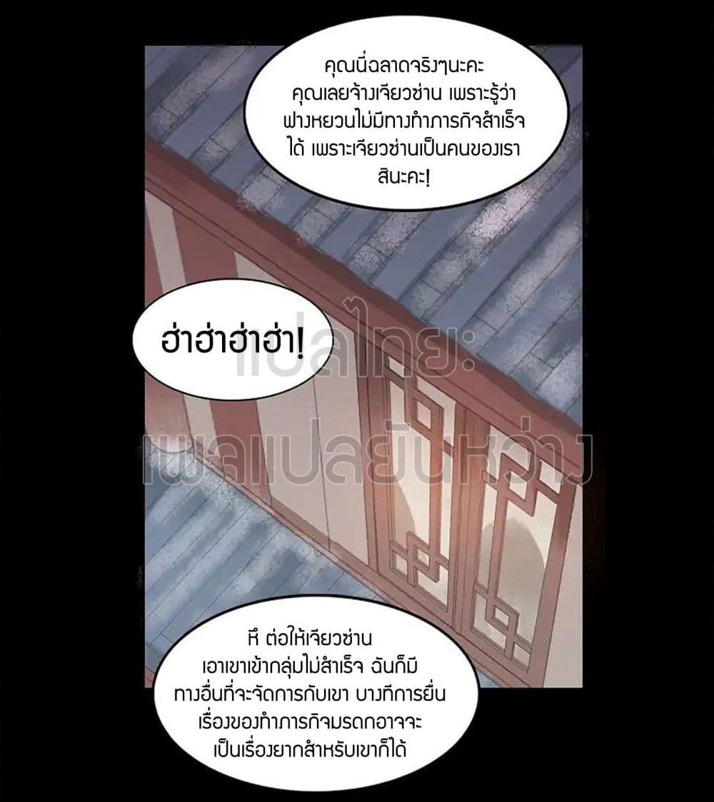 Master of Gu เทพปีศาจหวนคืน page 21