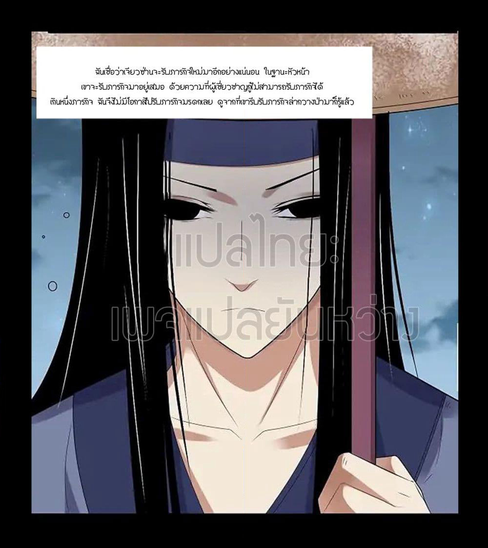 Master of Gu เทพปีศาจหวนคืน page 23