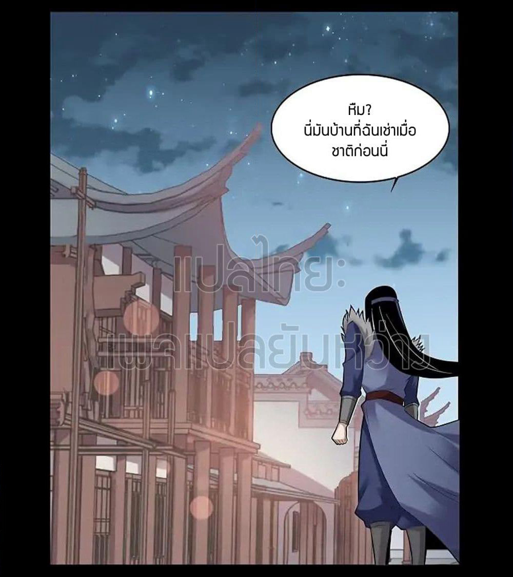 Master of Gu เทพปีศาจหวนคืน page 24