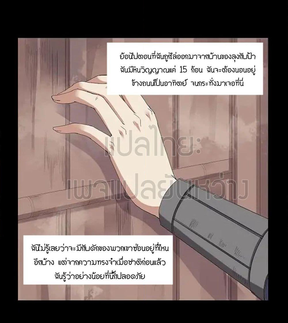Master of Gu เทพปีศาจหวนคืน page 25