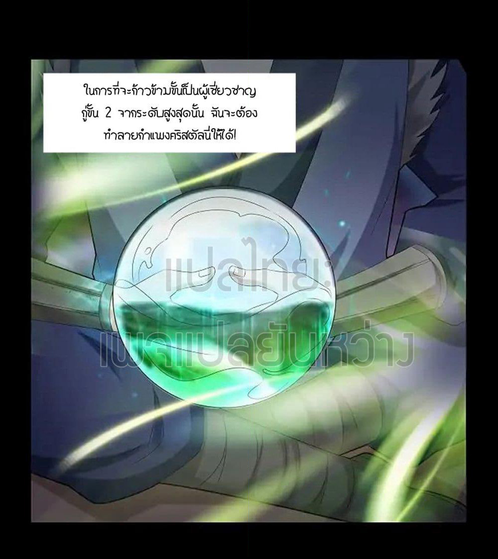 Master of Gu เทพปีศาจหวนคืน page 27