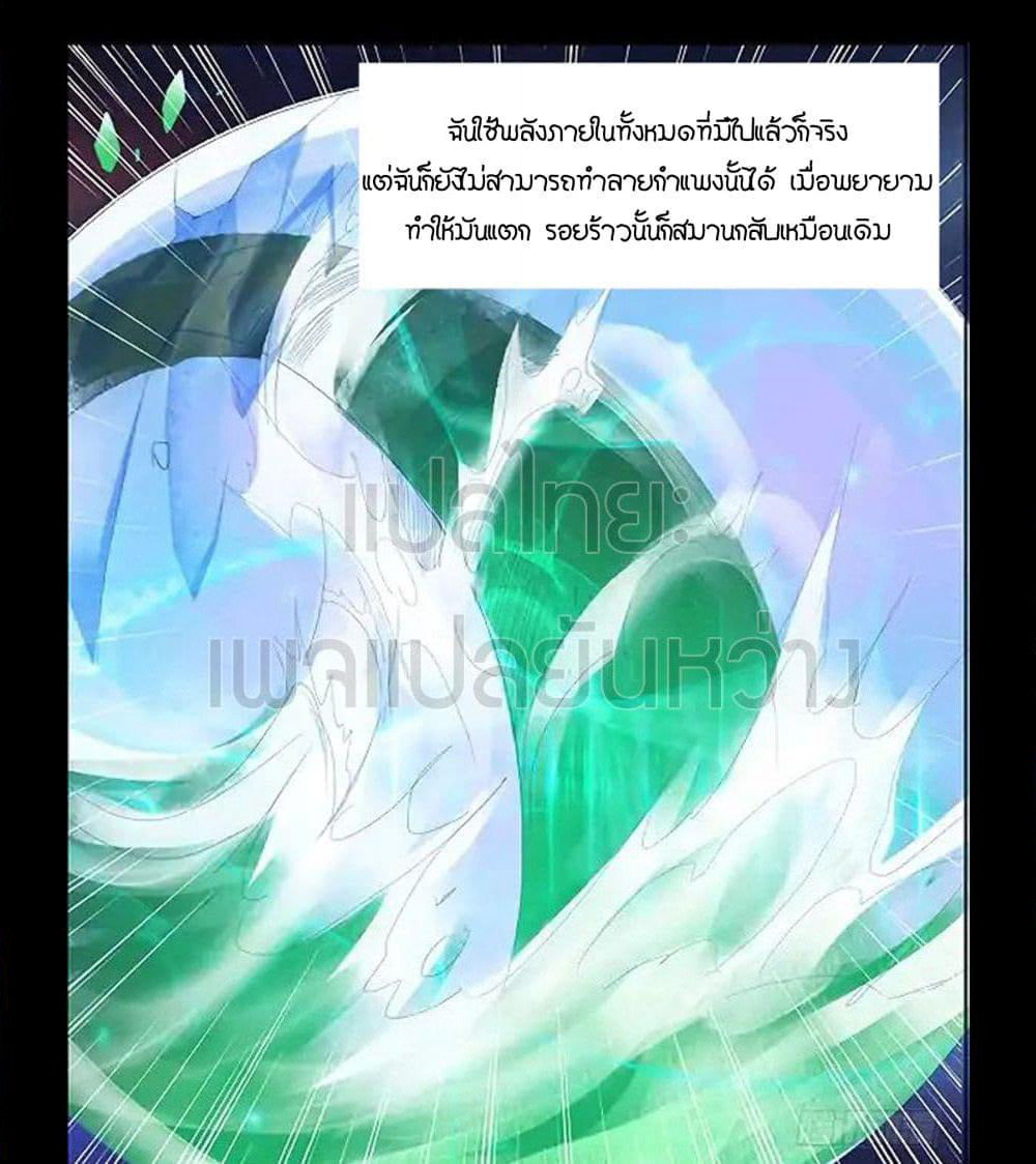 Master of Gu เทพปีศาจหวนคืน page 28