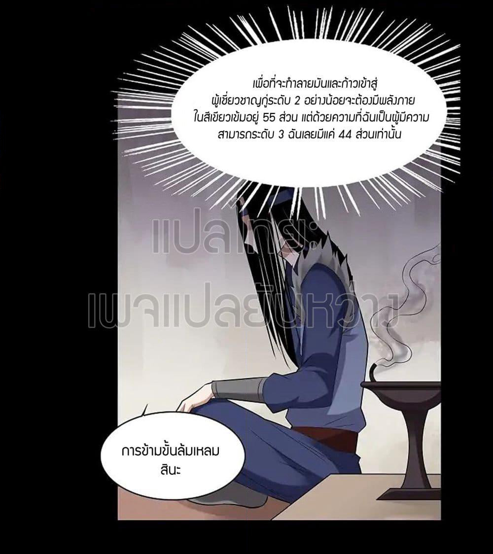 Master of Gu เทพปีศาจหวนคืน page 29