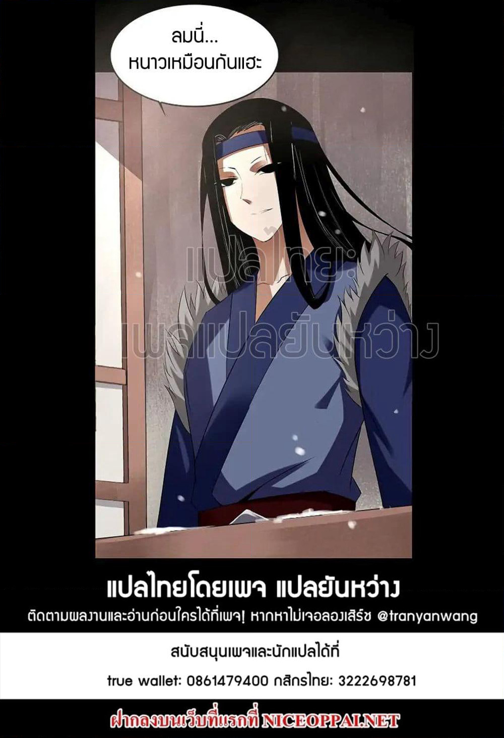 Master of Gu เทพปีศาจหวนคืน page 31