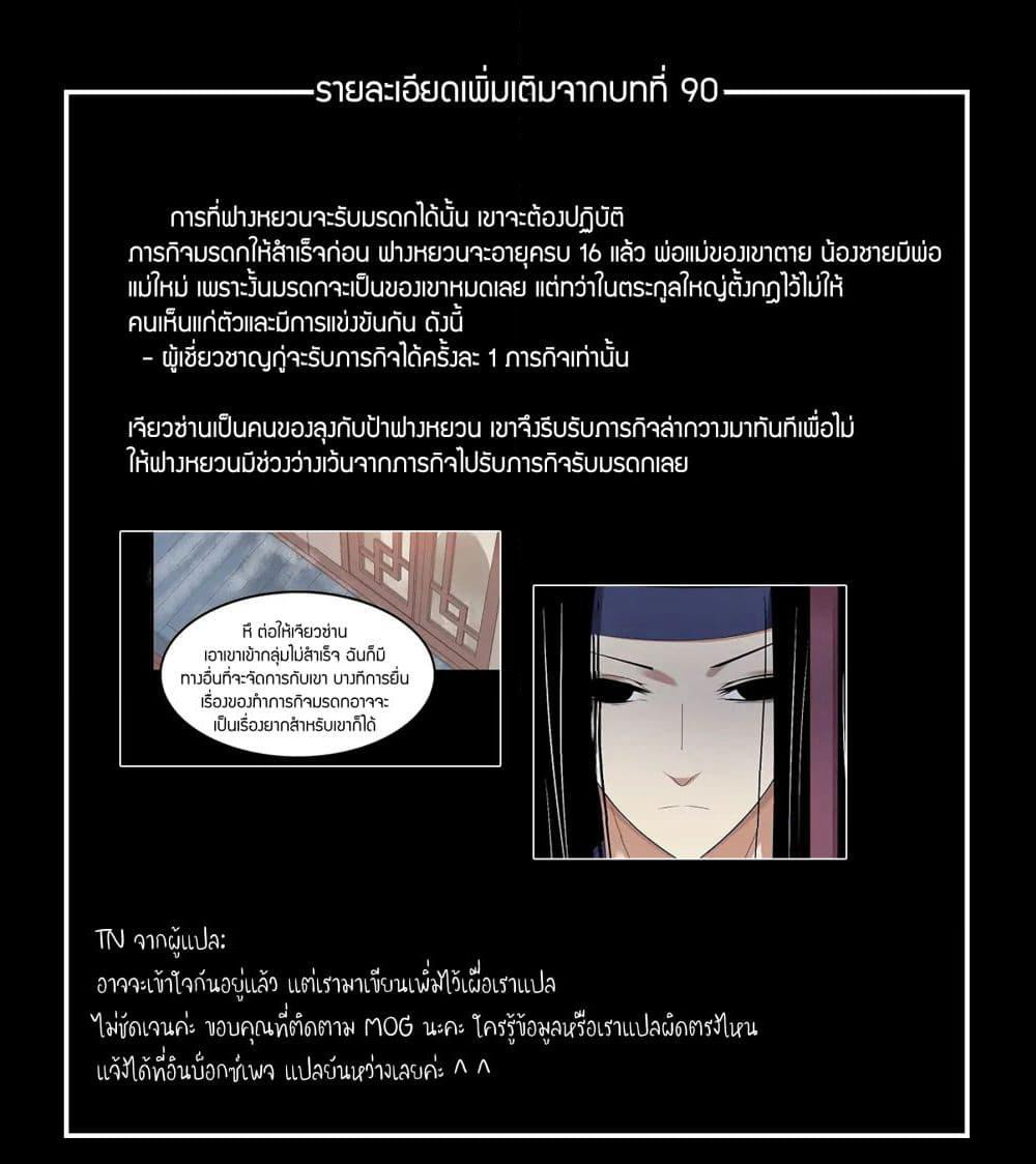 Master of Gu เทพปีศาจหวนคืน page 32