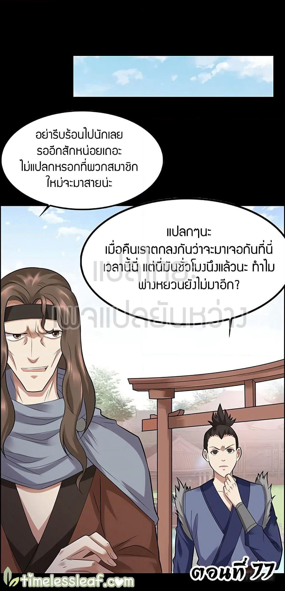 Master of Gu เทพปีศาจ​หวนคืน page 1