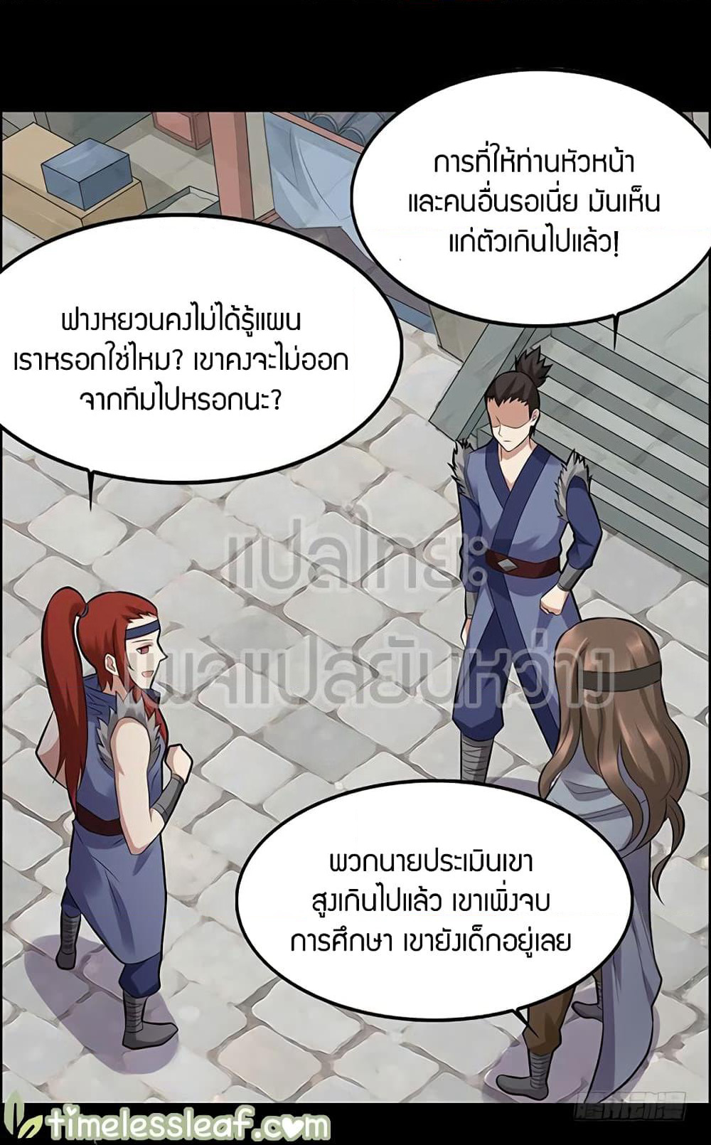 Master of Gu เทพปีศาจ​หวนคืน page 2