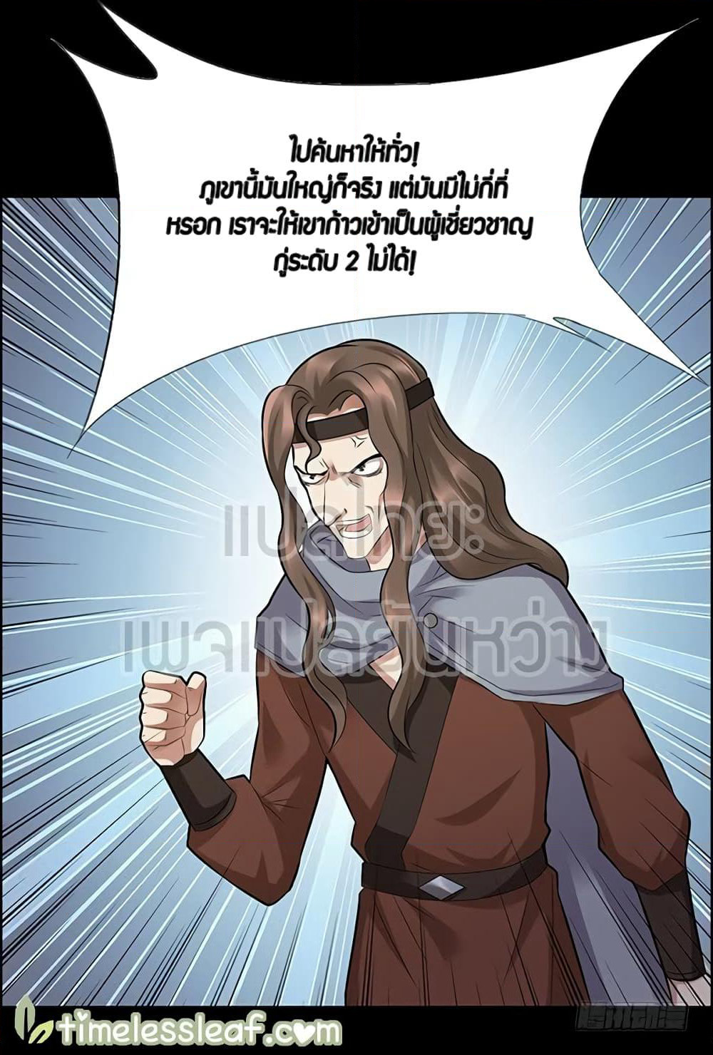 Master of Gu เทพปีศาจ​หวนคืน page 3