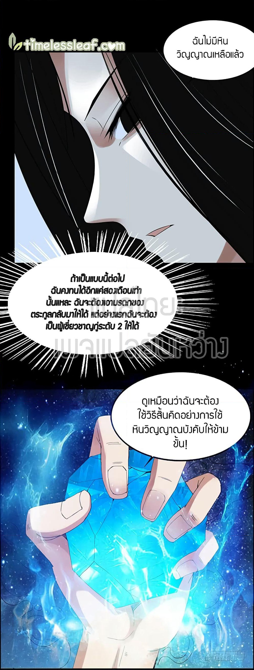 Master of Gu เทพปีศาจ​หวนคืน page 5
