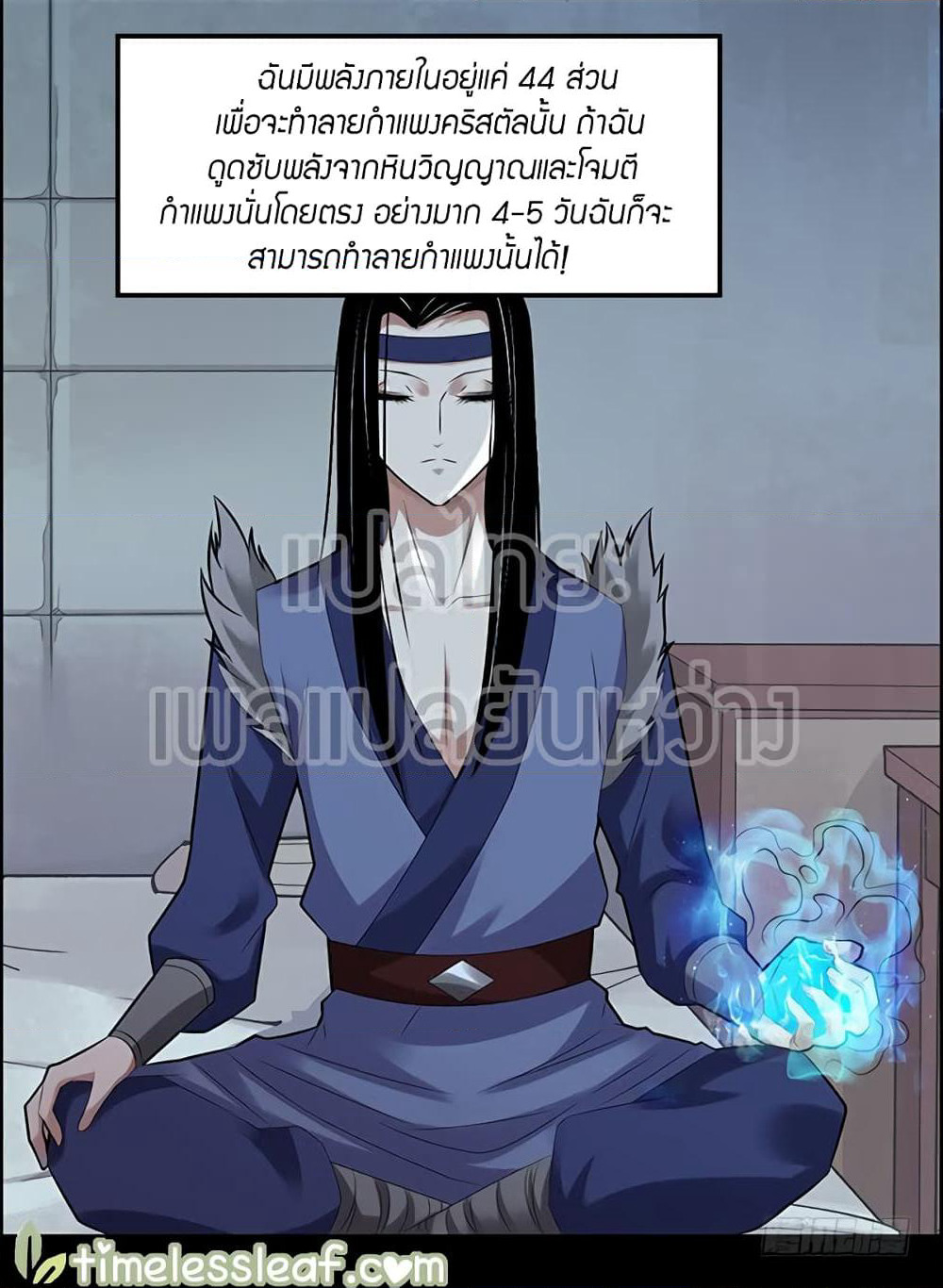 Master of Gu เทพปีศาจ​หวนคืน page 6