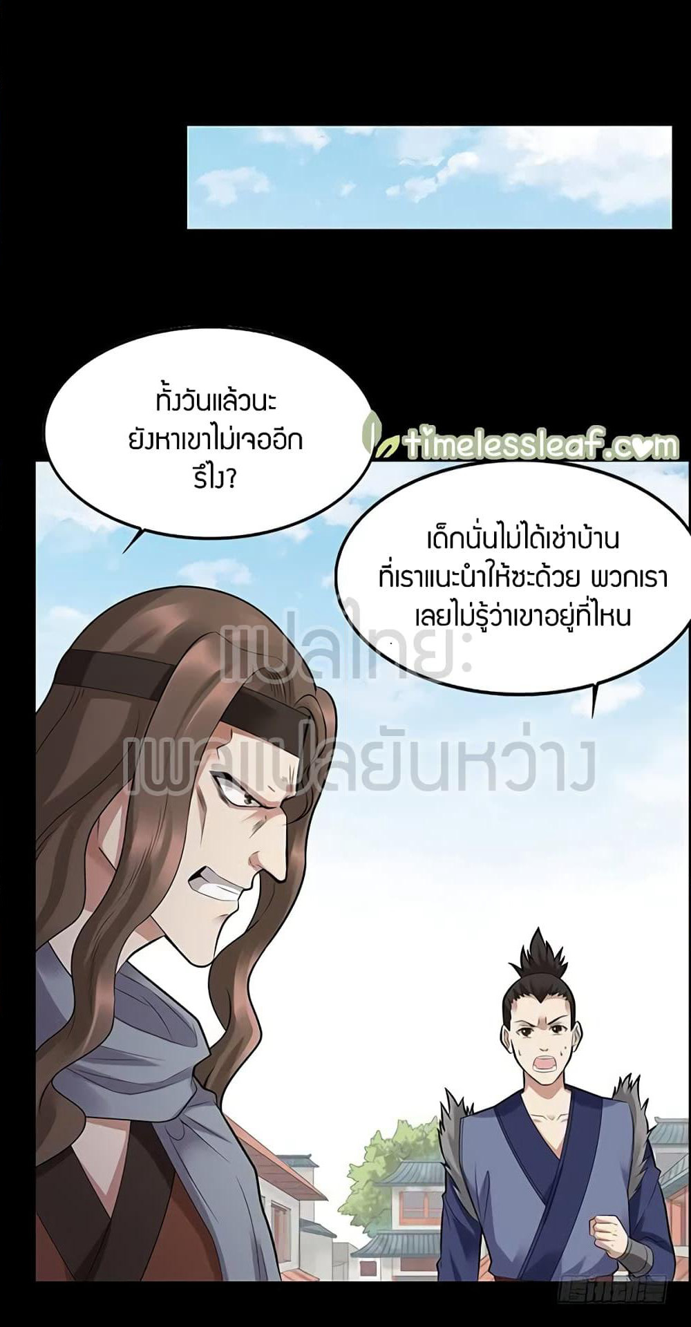 Master of Gu เทพปีศาจ​หวนคืน page 7