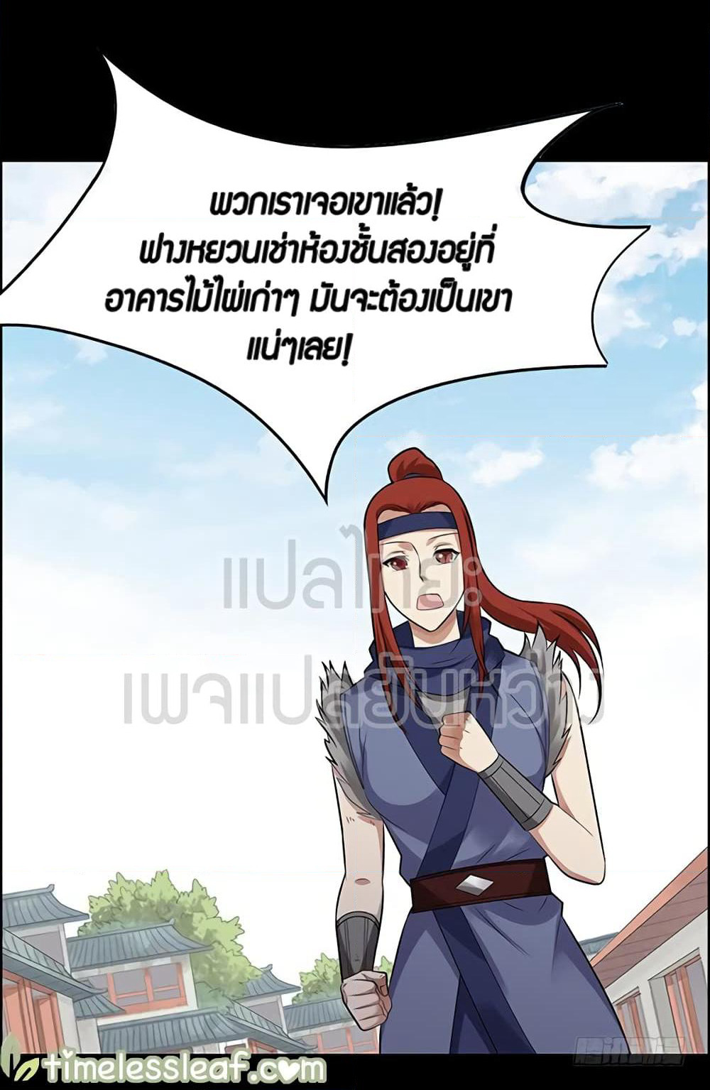 Master of Gu เทพปีศาจ​หวนคืน page 8