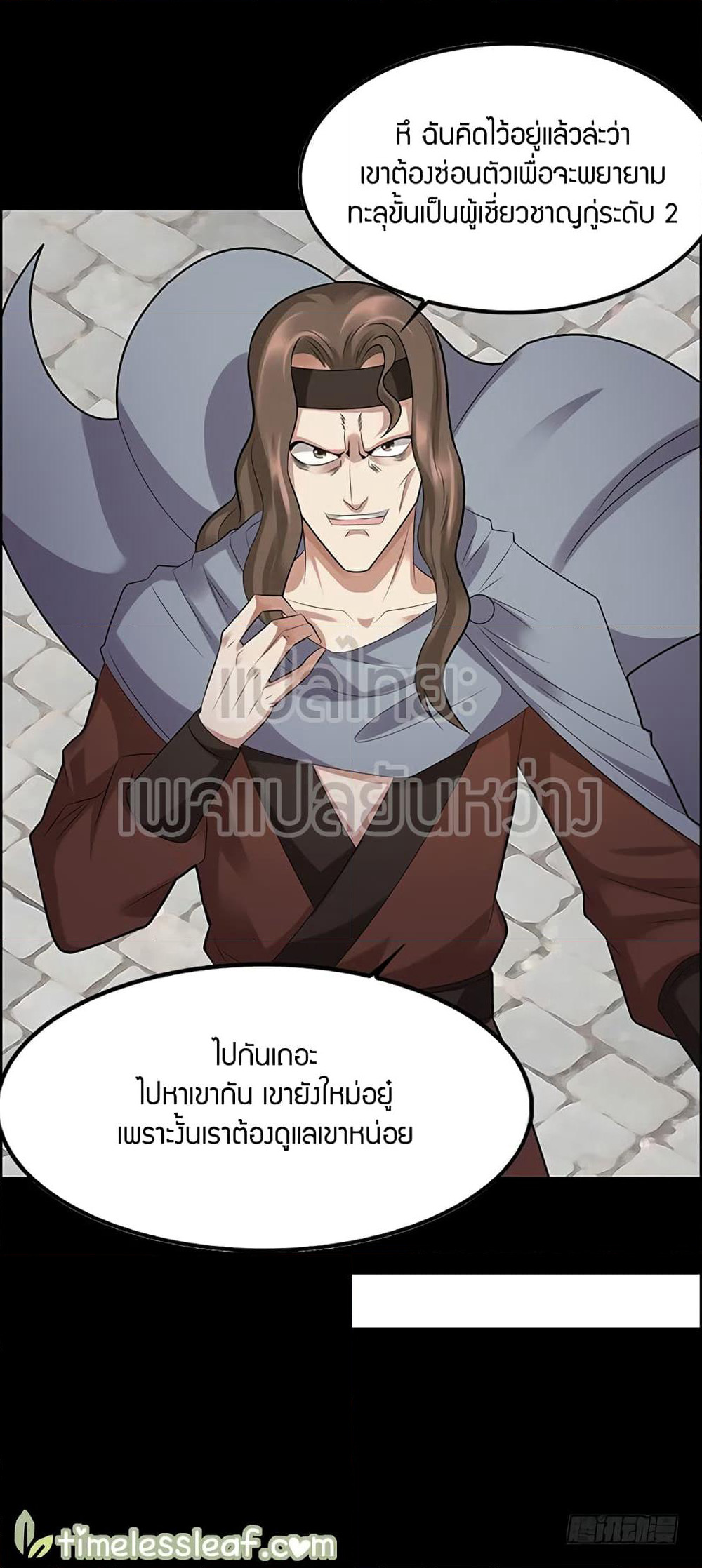 Master of Gu เทพปีศาจ​หวนคืน page 9