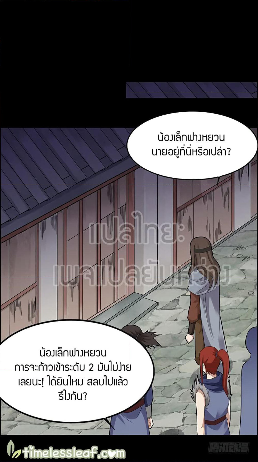 Master of Gu เทพปีศาจ​หวนคืน page 10