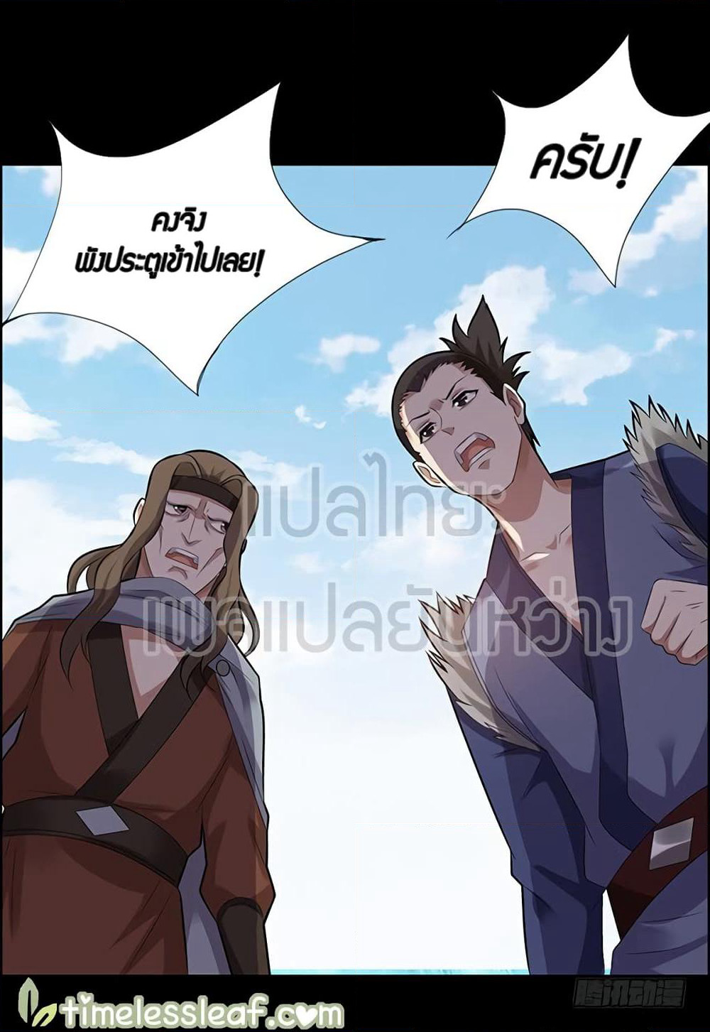 Master of Gu เทพปีศาจ​หวนคืน page 11