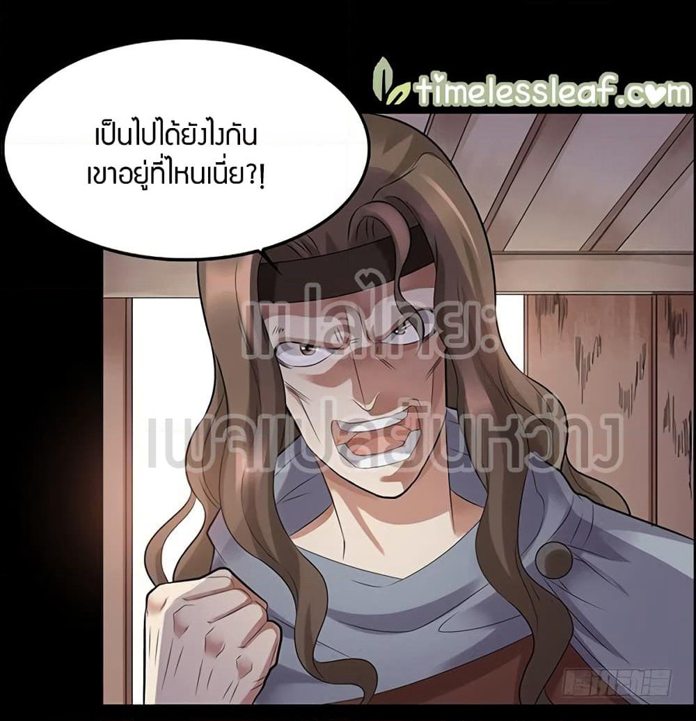 Master of Gu เทพปีศาจ​หวนคืน page 14