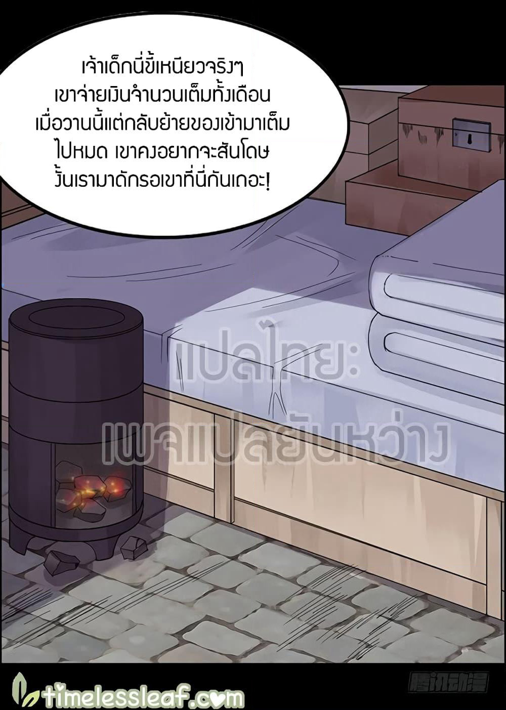 Master of Gu เทพปีศาจ​หวนคืน page 15
