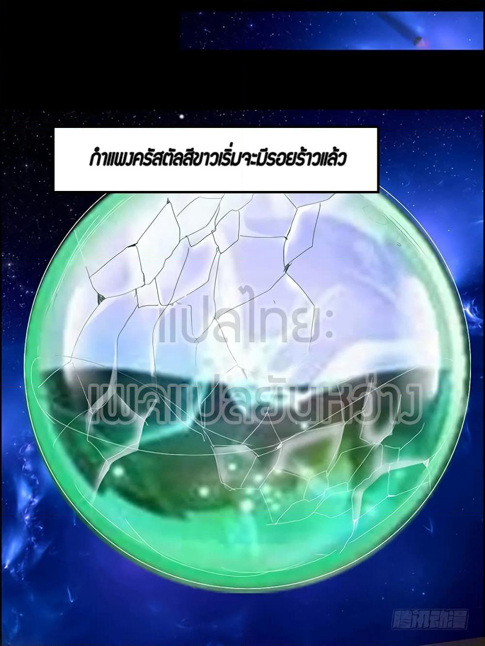 Master of Gu เทพปีศาจ​หวนคืน page 16