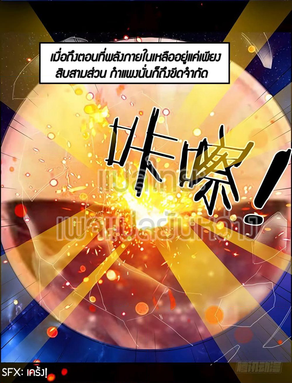 Master of Gu เทพปีศาจ​หวนคืน page 17