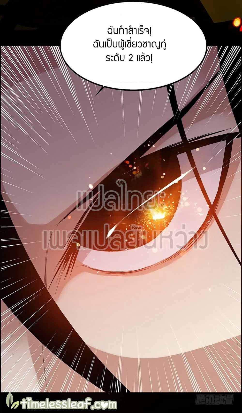 Master of Gu เทพปีศาจ​หวนคืน page 18