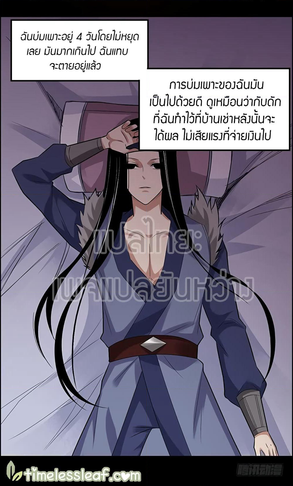 Master of Gu เทพปีศาจ​หวนคืน page 19