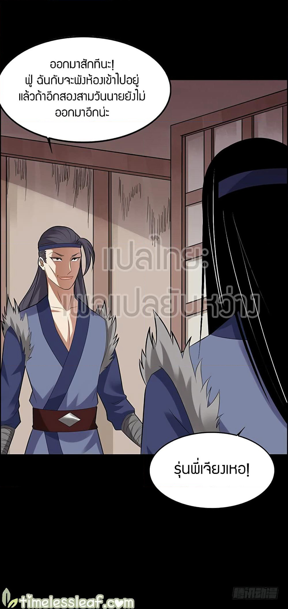 Master of Gu เทพปีศาจ​หวนคืน page 20