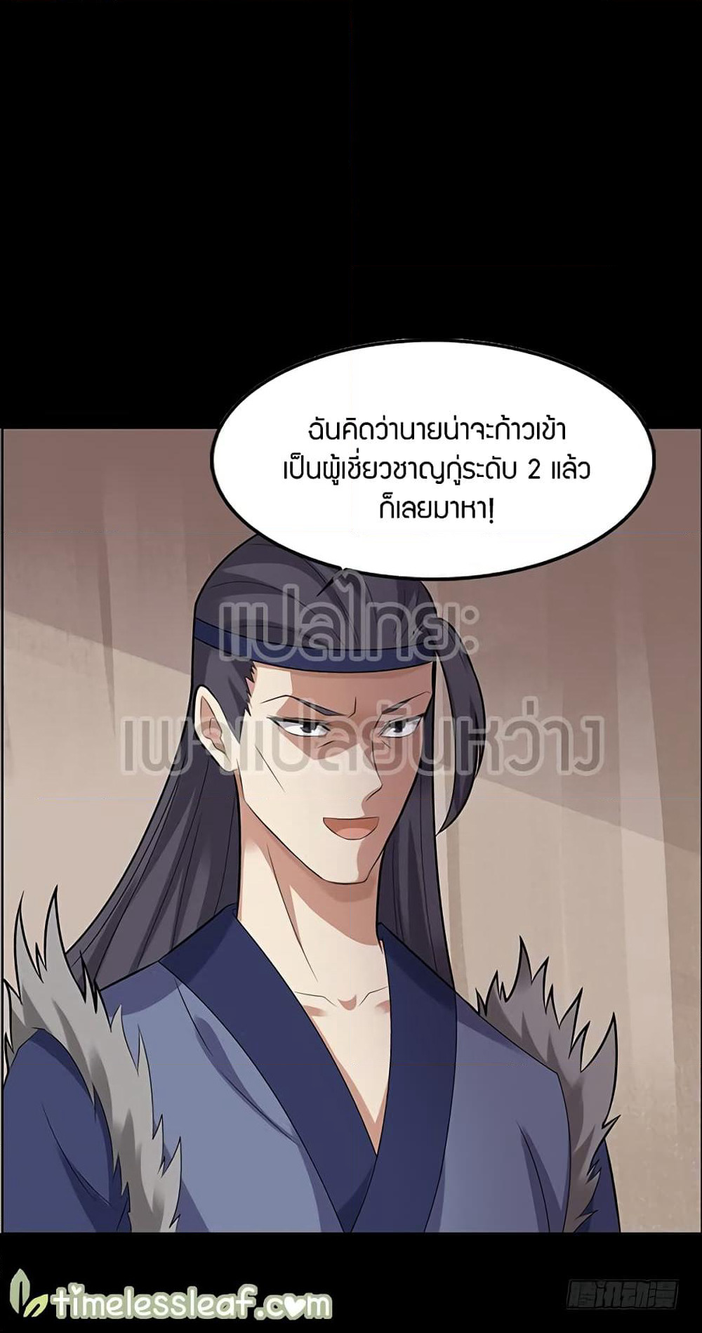 Master of Gu เทพปีศาจ​หวนคืน page 21