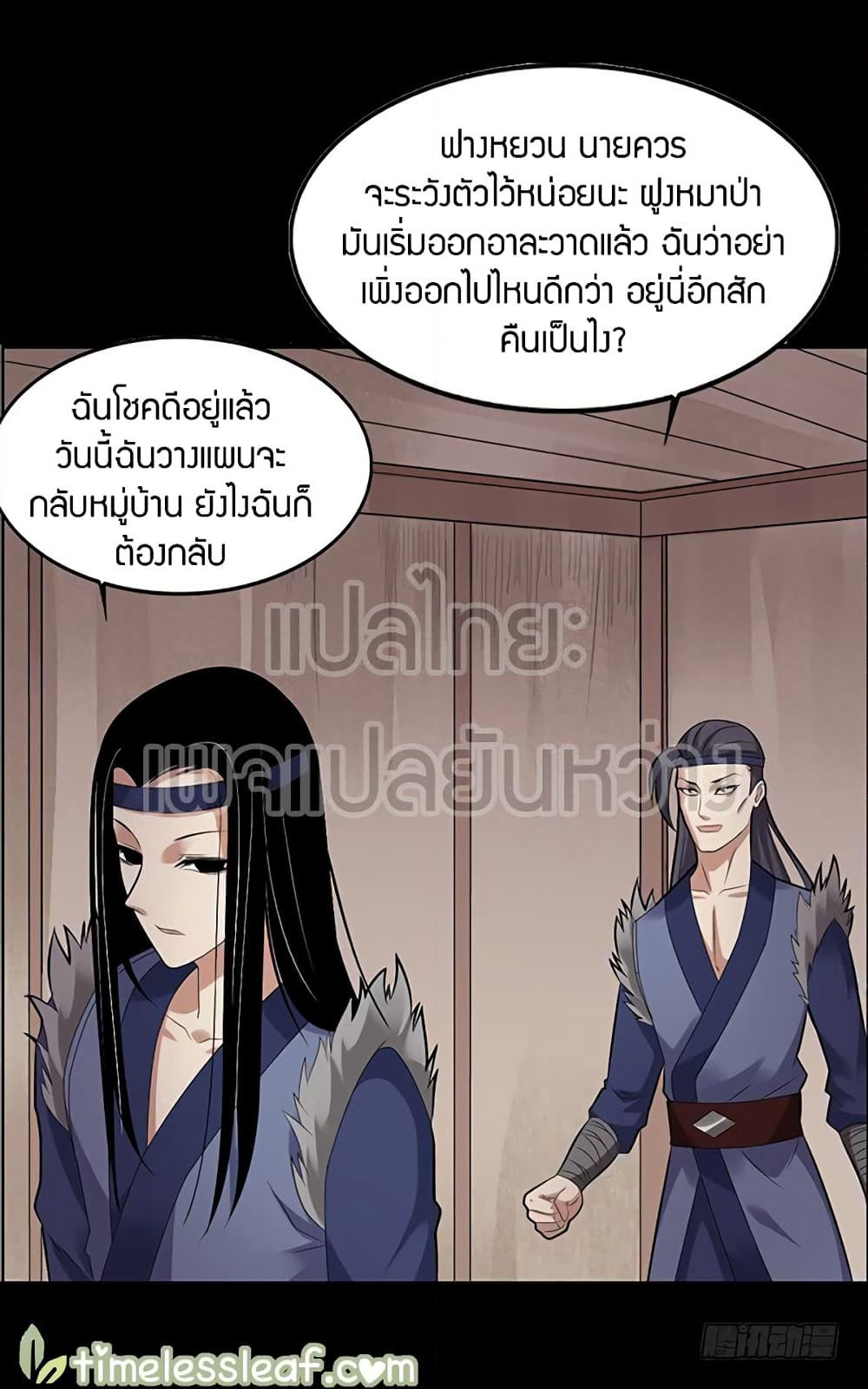 Master of Gu เทพปีศาจ​หวนคืน page 22