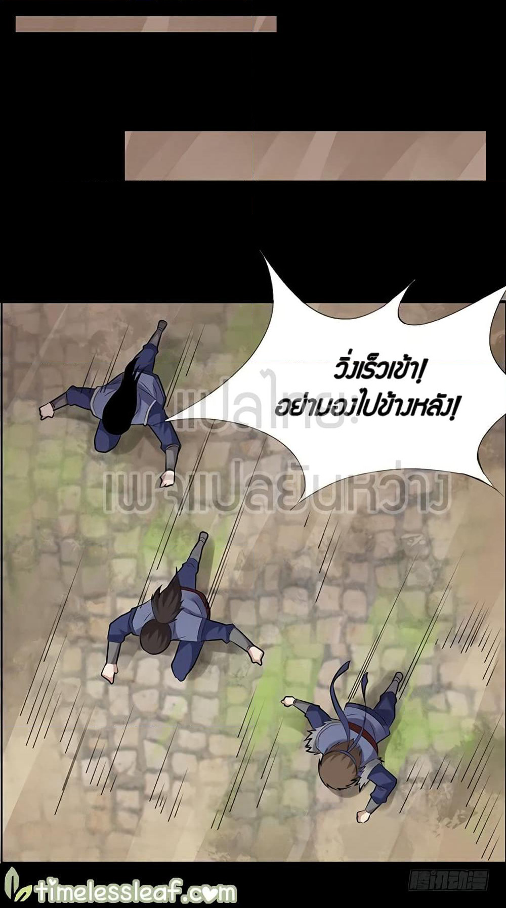 Master of Gu เทพปีศาจ​หวนคืน page 23