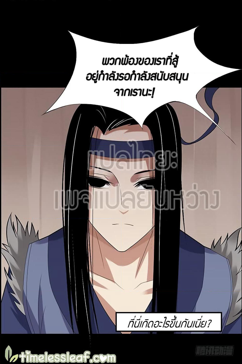 Master of Gu เทพปีศาจ​หวนคืน page 24