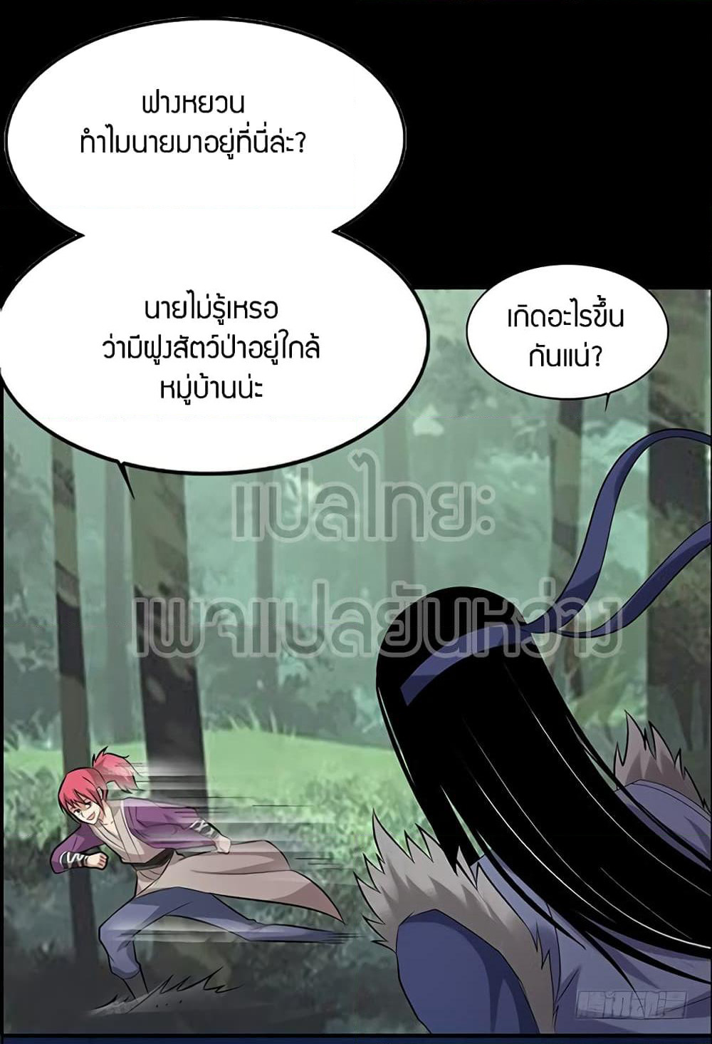 Master of Gu เทพปีศาจ​หวนคืน page 25