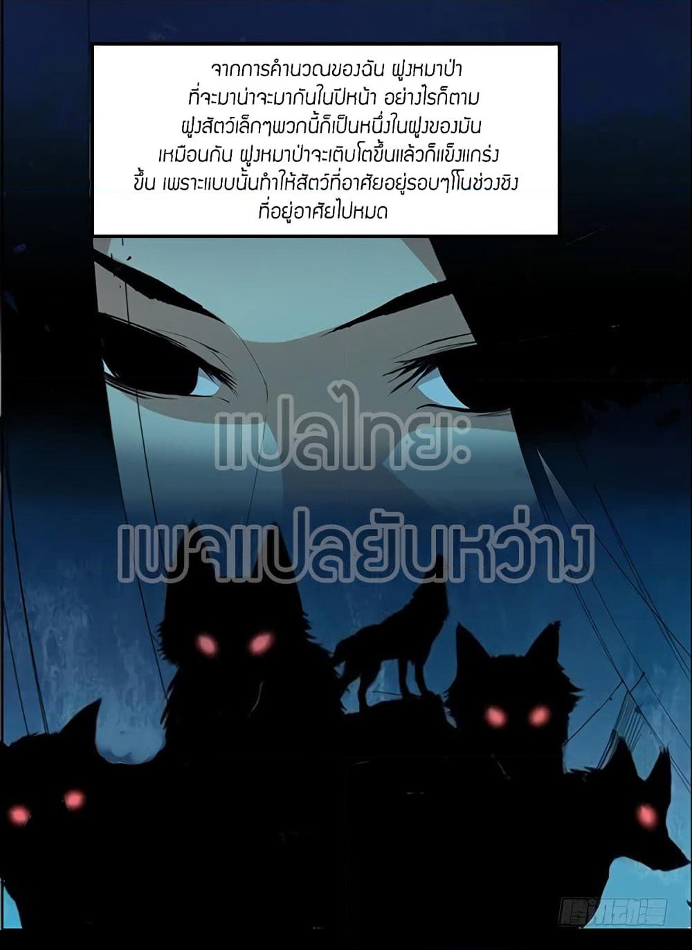 Master of Gu เทพปีศาจ​หวนคืน page 26