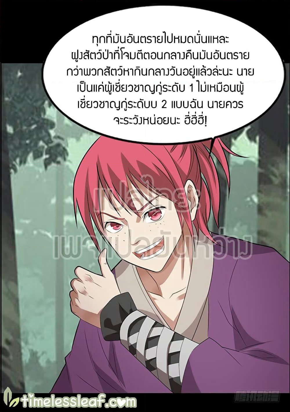 Master of Gu เทพปีศาจ​หวนคืน page 27